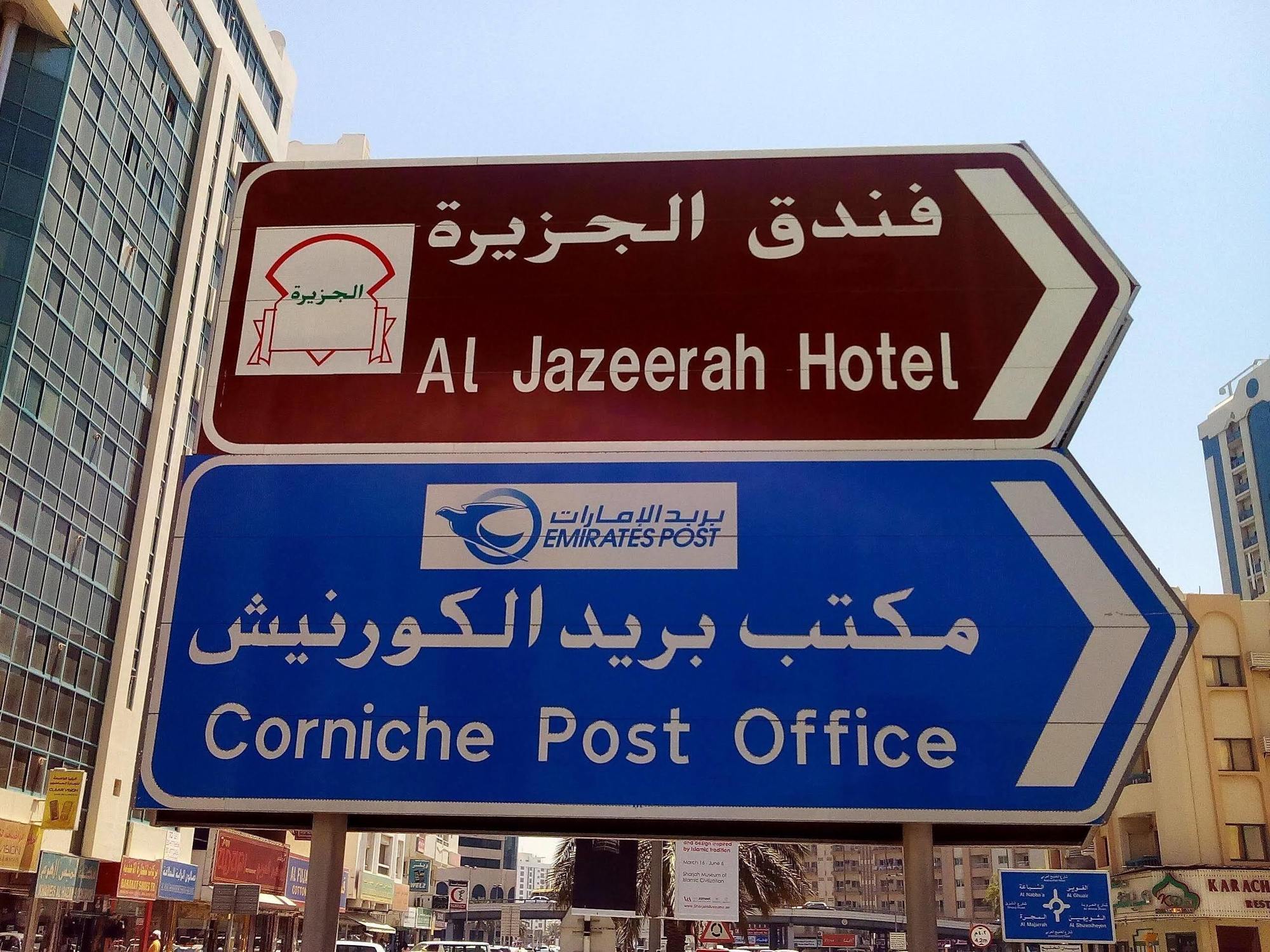 Al Jazeerah Hotel Sharjah Luaran gambar